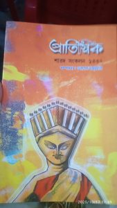 শারদ সংখ্যার প্রচ্ছদ 
