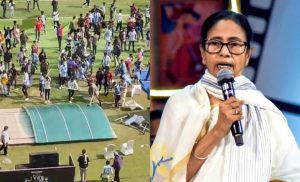 কলকাতায় লিয়োনেল মেসির অনুষ্ঠানে বিশৃঙ্খলা। যুবভারতী কাণ্ডে মেসি ও দর্শকদের কাছে ক্ষমা চাইলেন মুখ্যমন্ত্রী মমতা বন্দ্যোপাধ্যায়, গঠিত তদন্ত কমিটি।