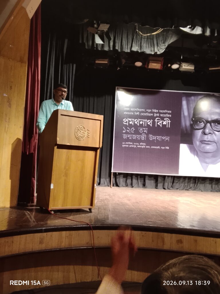 Pramatha Nath Bishi was not merely a professor or a literary figure; he was also a distinguished political personality and a profound thinker; hence, the primary objective of the Research Centre is to disseminate his ideas and intellectual legacy, collect information and materials related to Professor Bishi, and facilitate research into his life and literary works. At the same time, the Centre itself is undertaking research in this field and has initiated a new line of inquiry into Bishi’s life and literature from contemporary perspectives.